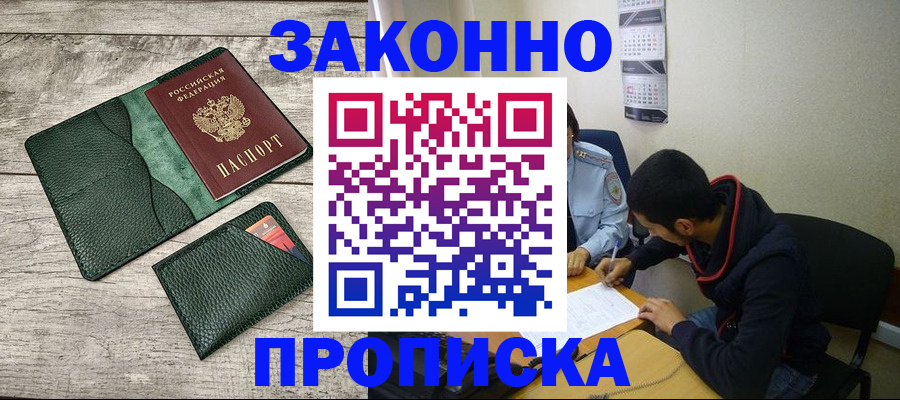 прописка 2025 в Приморском крае