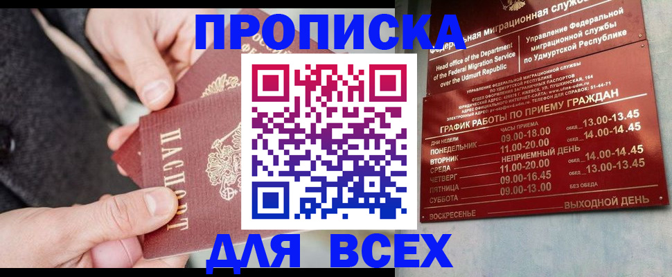 прописка поиск в Приморском крае