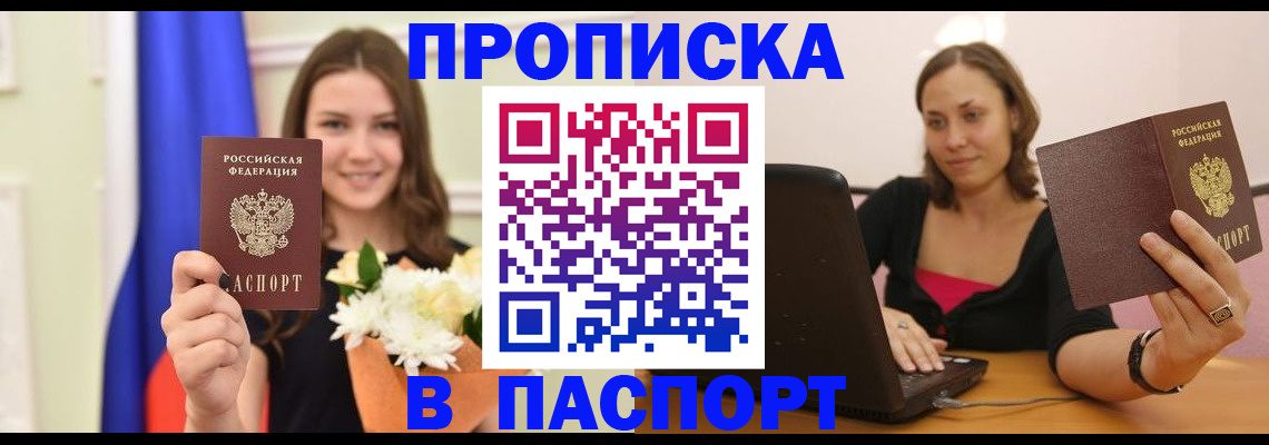прописка для работы в Приморском крае